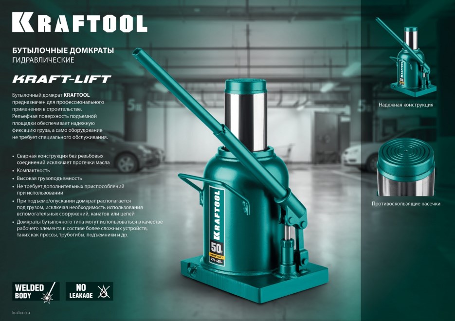 KRAFTOOL KRAFT-LIFT 50т, 270-420мм домкрат бутылочный гидравлический, KRAFT BODY